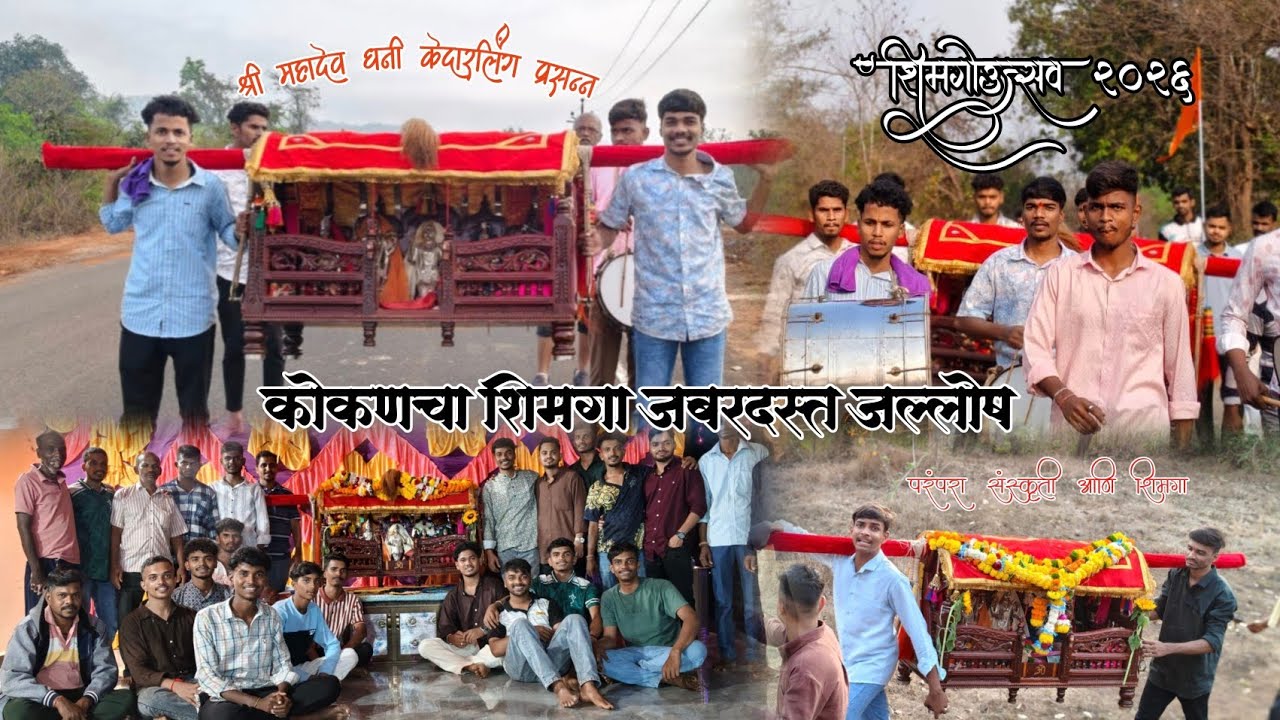 कोकणातील पालखी सोहळा | देव येणार भक्तांच्या भेटीला