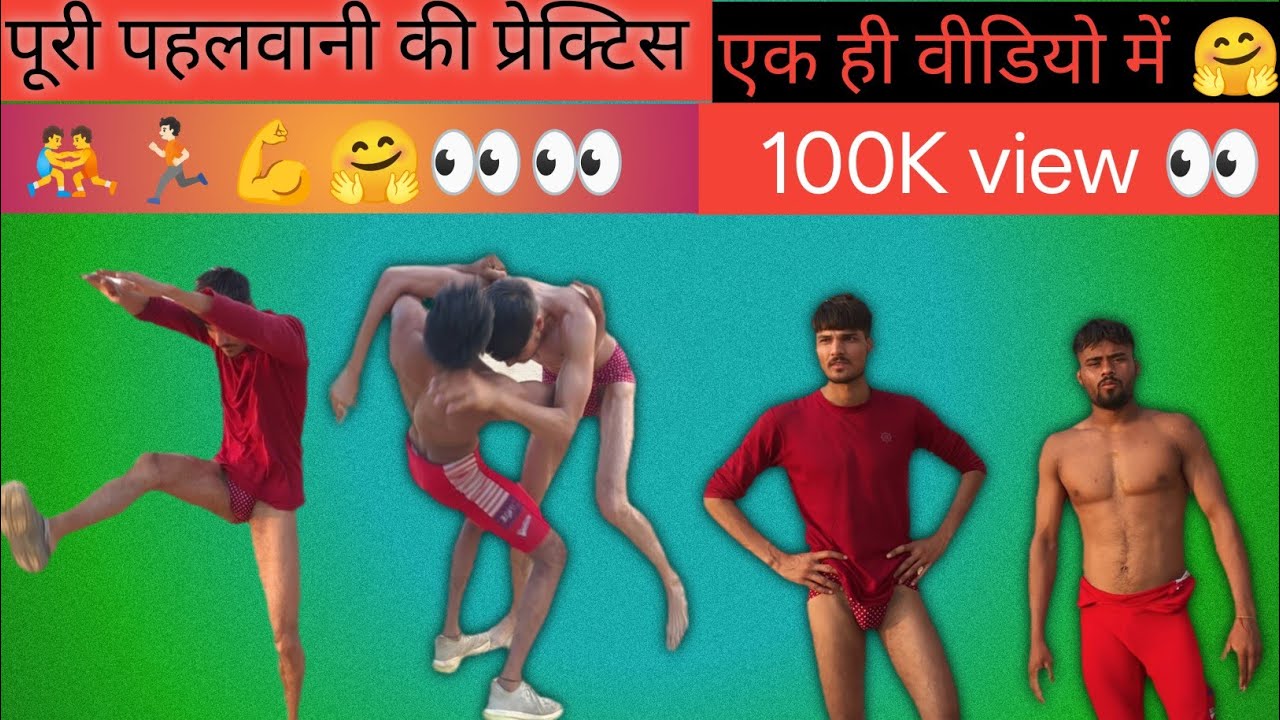 पहलवानी Full workout body fitness video 🤼💪💪💯💯 Pahalwani workout vlog 🤗