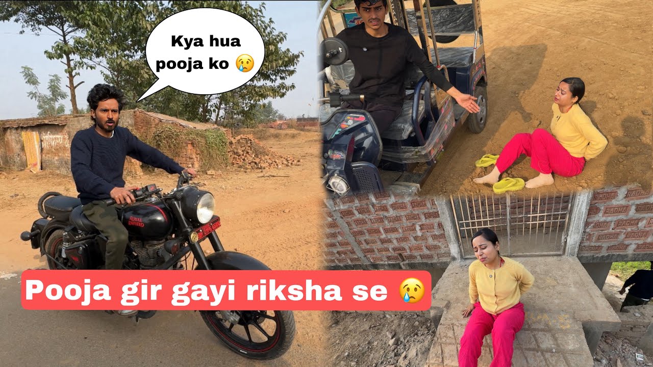 Pooja gir gayi chalti riksha se 🥹