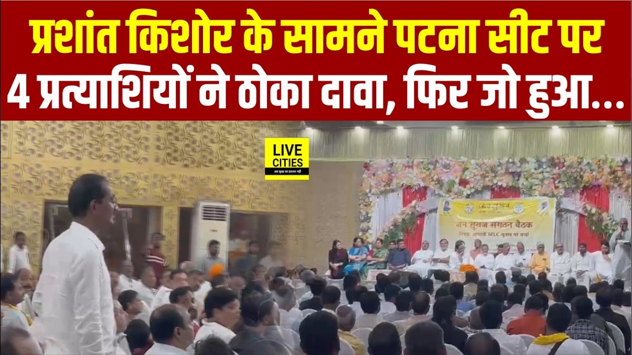 Patna Teacher MLC Seat पर Prashant Kishor के सामने आ गए इतने Candidate... | Bihar News