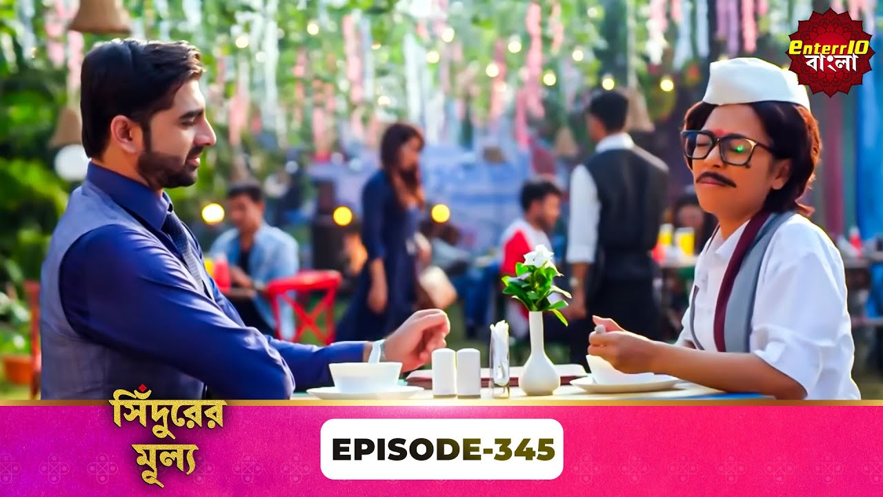 Sindoor Ki Keemat (সিঁদুরের মূল্য) | Full Episode 345 | New Show | Enterr10 Bangla