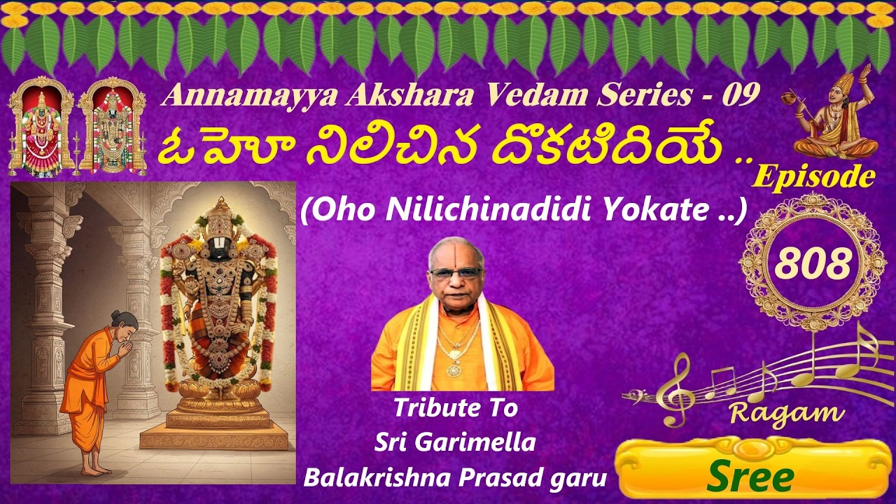OHO NILICHINADOKATI IDIYE /ఓహో నిలిచినదొకటిదియే/AAV SERIES 09 EP 808/GARIMELLA BALAKRISHNAPRASAD/SRI