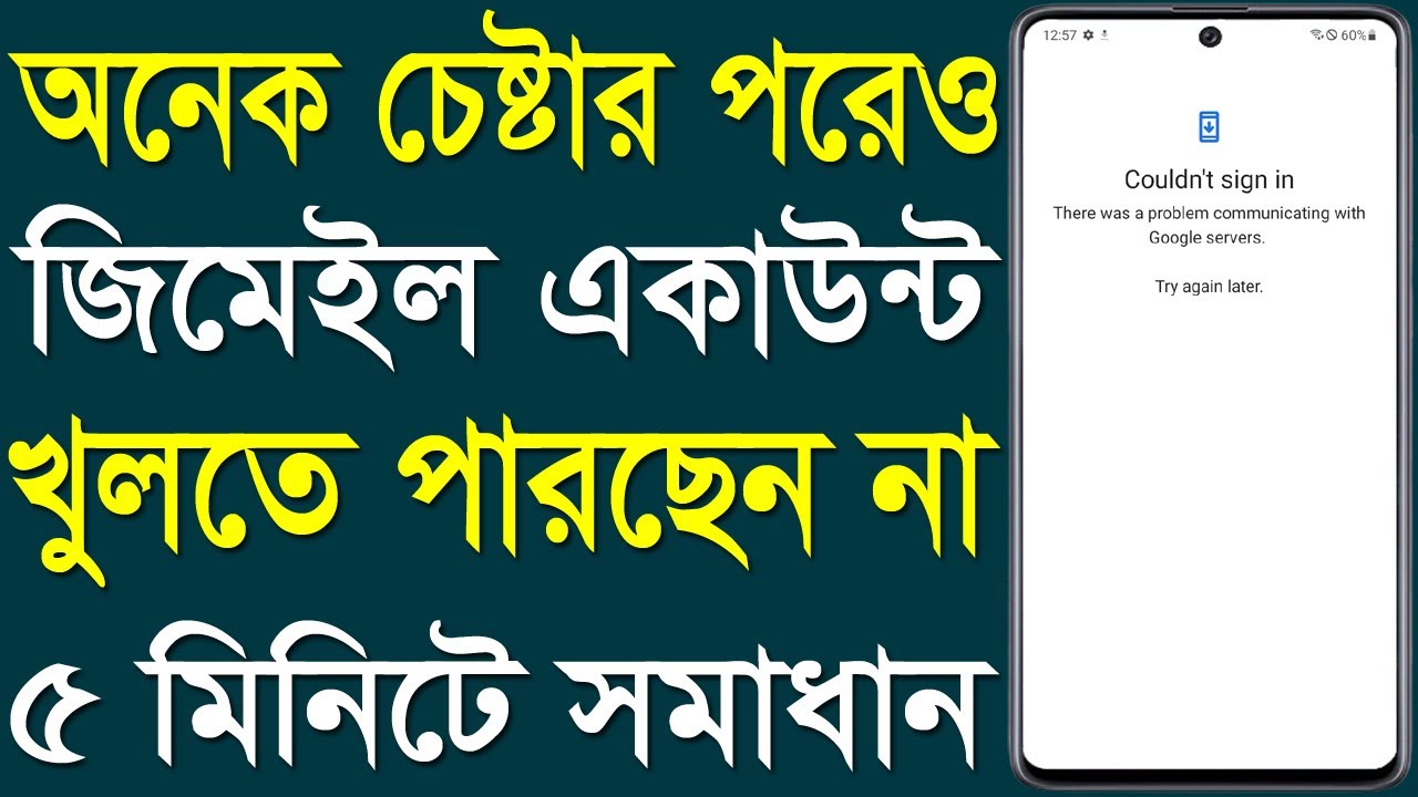 জিমেইল একাউন্ট খুলছে না try again later দেখায়।How to Fix Couldn’t Sign in Error of Google Play Store