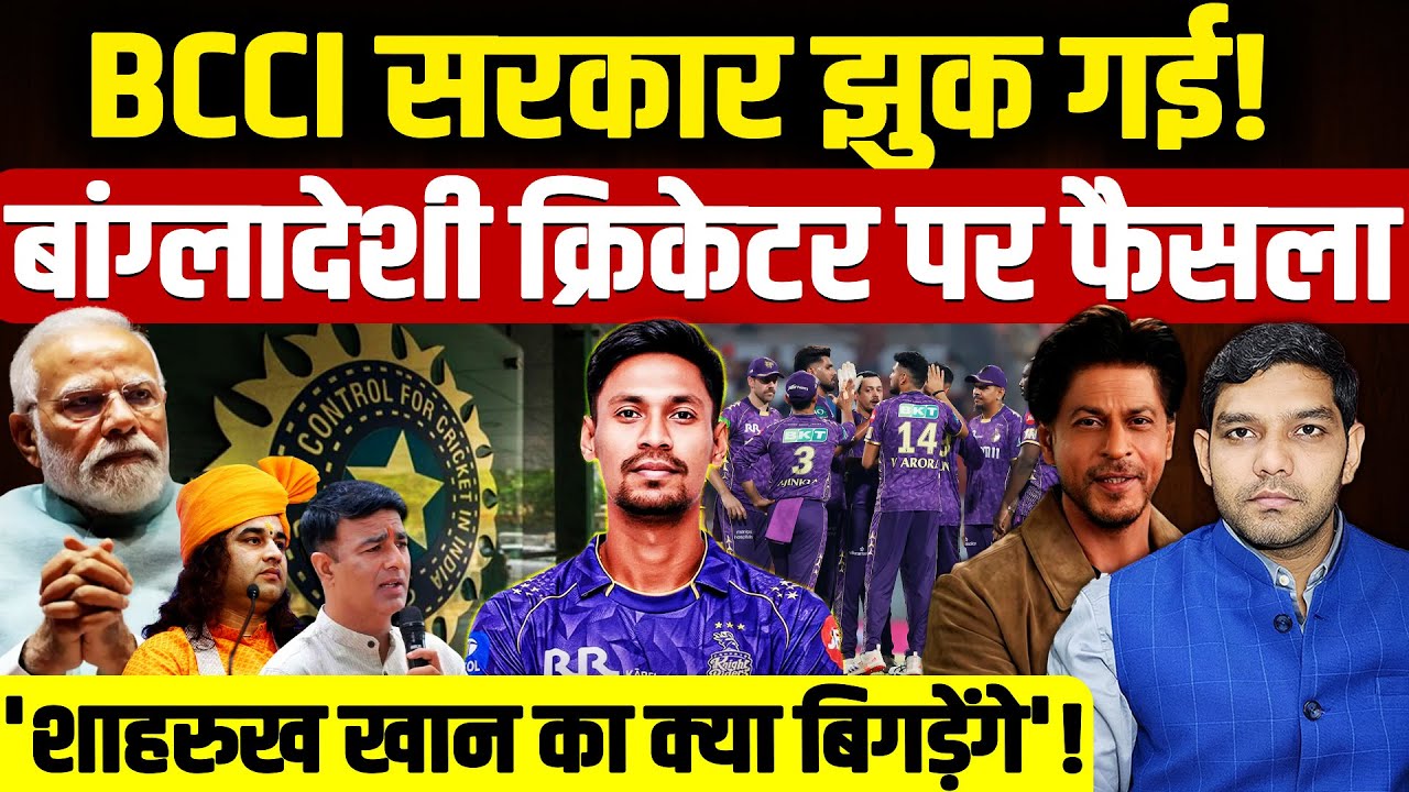 Решение BCCI по делу Шах Рукха Хана в KKR: правительство BJP склонилось перед ним! | Принято реше...