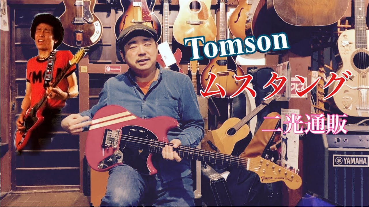 昔の国産ギターは面白い！二光通販 Tomson MG Splendor 1980