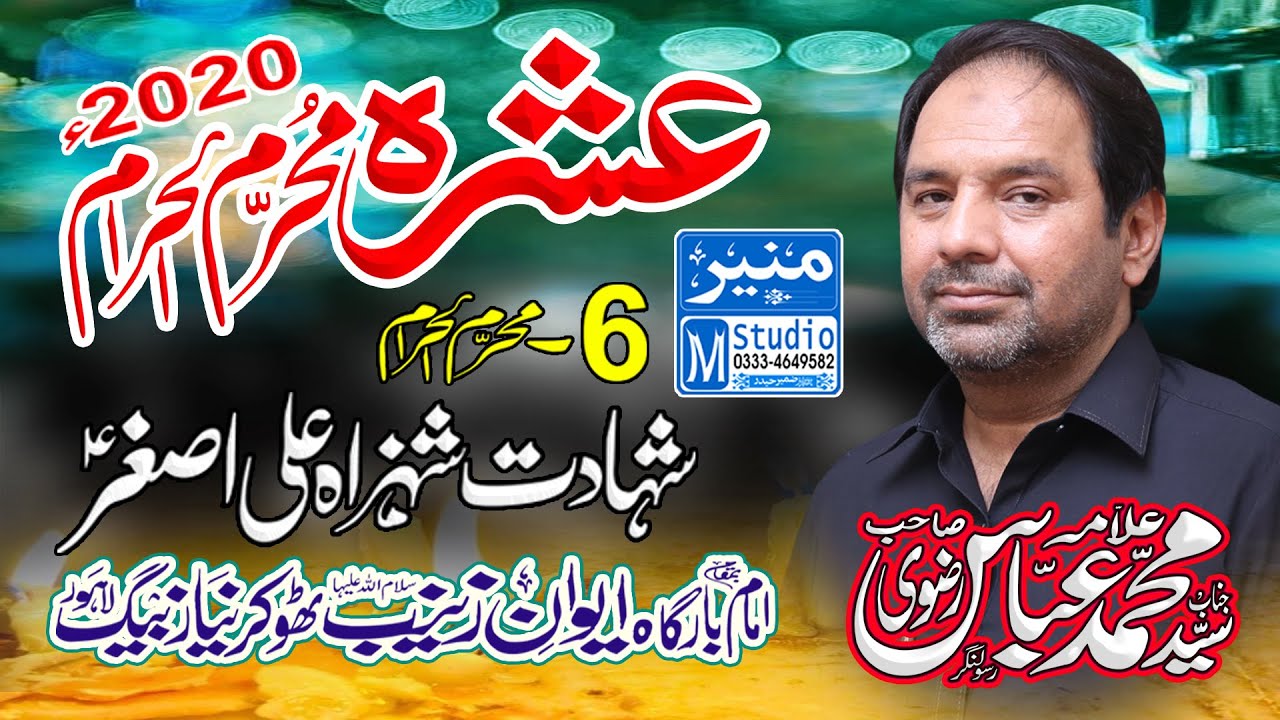 Shahadat Shahzada ali asghar 6 Muharram 2020/ Allama Syed Muhammad Abbas Rizvi || Muneer Studio