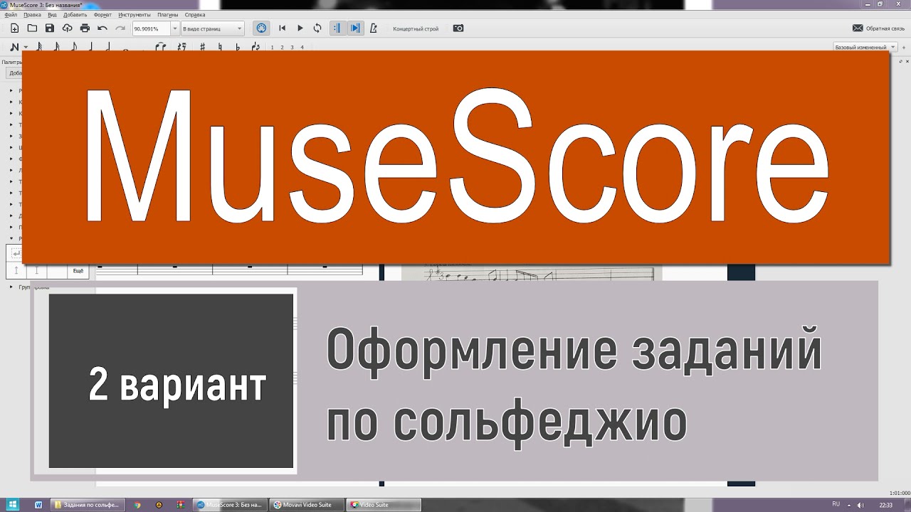 Урок 13 MuseScore Оформление заданий по сольфеджио часть 2