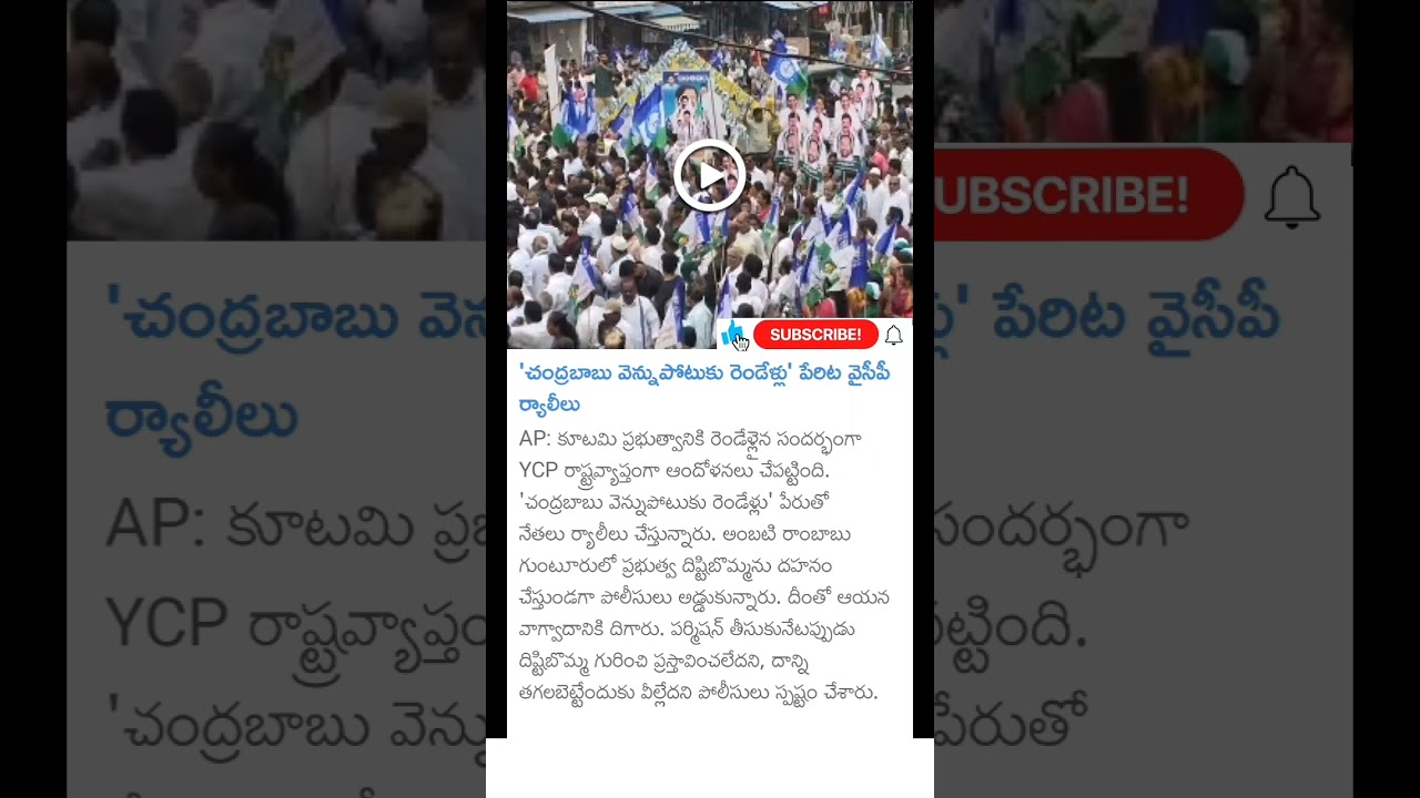 YCP rally against TDP