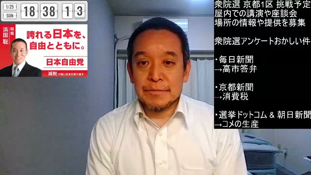 衆院選　マスコミ各社の候補者アンケートが悪質な件について　マスコミ各社はもっと勉強すべきでは！　2026年01月25日（日）