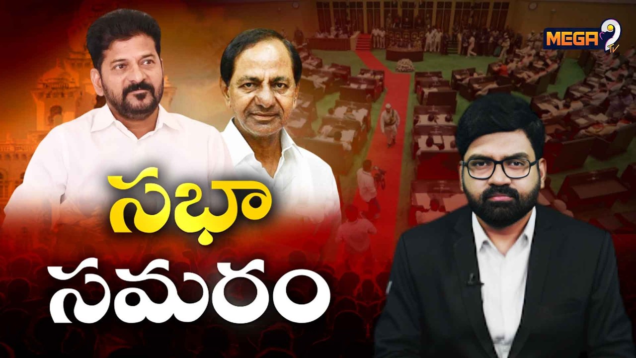 Mega Debate on Governar Speech In Assembly | CM Revanth Reddy | Mega9tv