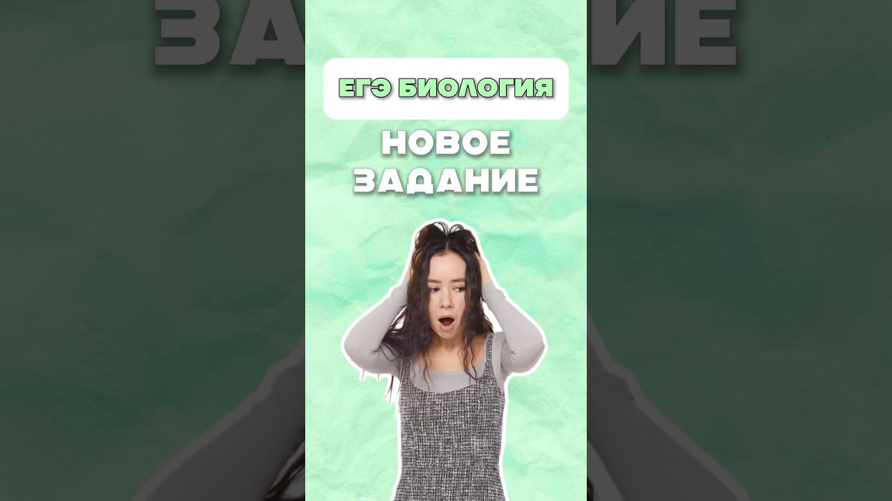Новое задание ЕГЭ биология #егэ2026 #биология #филогенетическоедрево #фипи  #жаннаказанская #умскул
