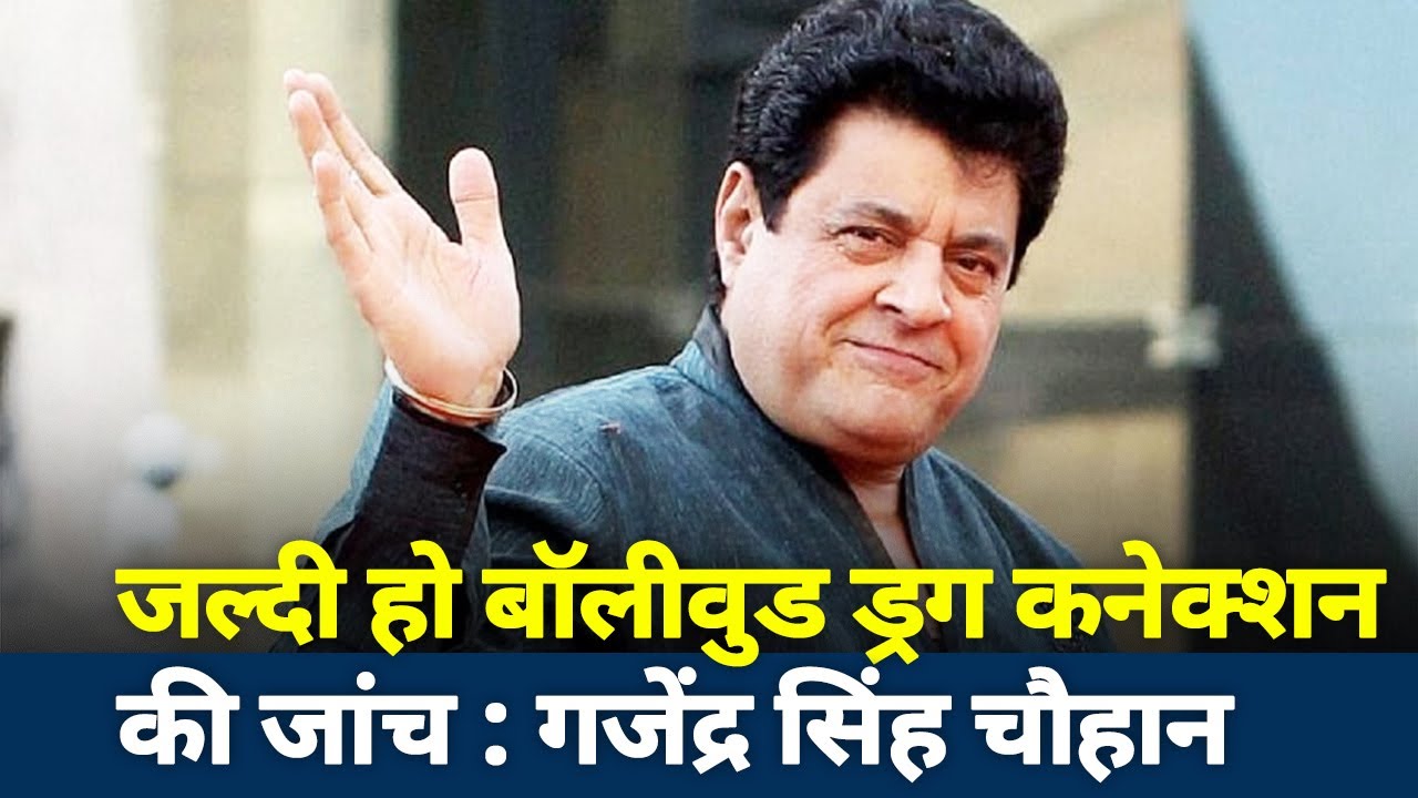 Gajendra Chouhan : Agency must investigate drug connection in bollywood
