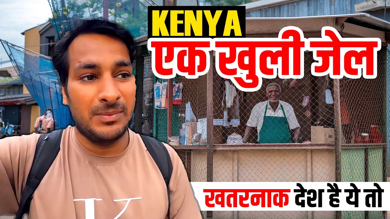 Кения — это открытая тюрьма! Первые впечатления от Кении и Найроби @ArbaazVlogs ￼ #kenya #kenyavl...