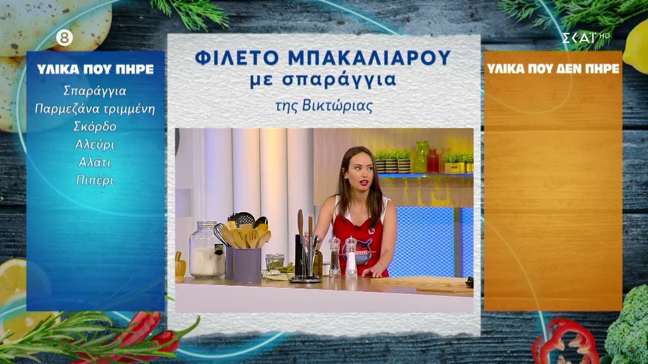 Η Βικτώρια και η Ντιάνα θα μας μαγειρέψουν φιλέτο μπακαλιάρου με σπαράγγια | Η Μαμά μου Μαγειρεύει