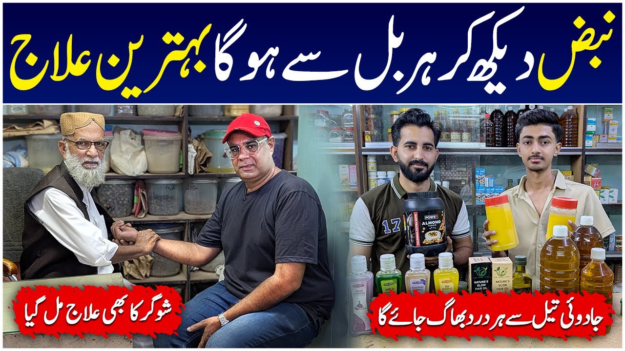 Wholesale Pansar Shop | Hair Growth Oil | Pansar Store | Organic Honey | Desi Ghee| Herbal Treatment