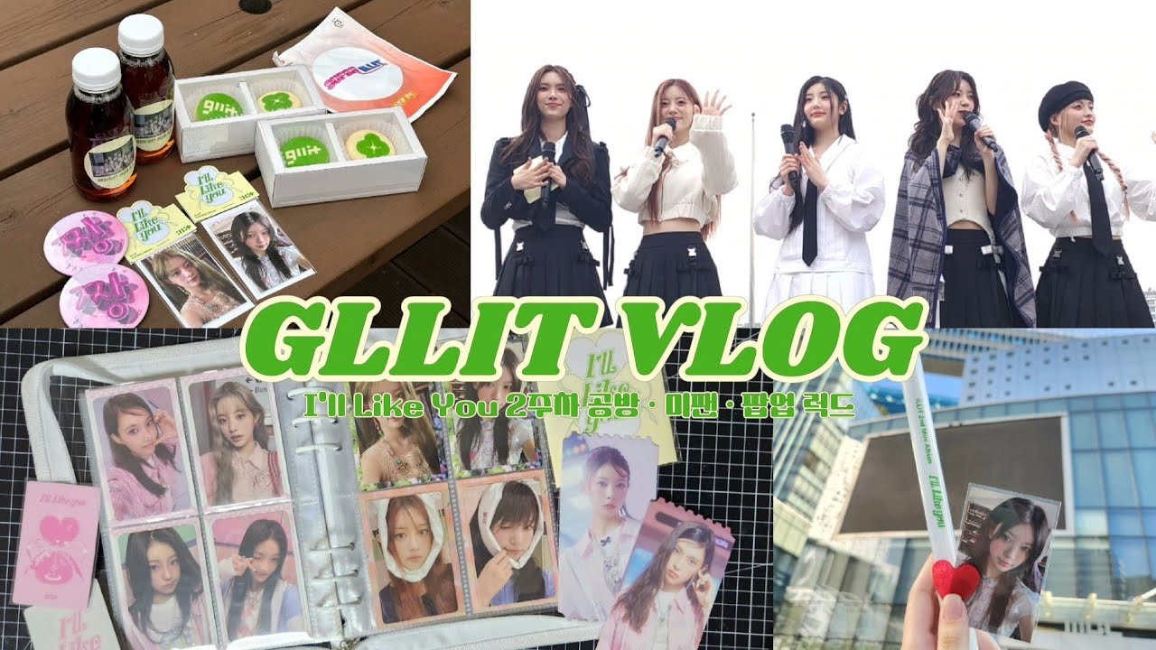 [글릿로그] 미팬 1열의 행운이 나에게도 🍀 | 아일릿 체리쉬 2주차 공방ㆍ미팬ㆍ치통토끼 럭드 🐰🦷ㆍ위버스 앨범ㆍ아윌라잌유 앨범깡