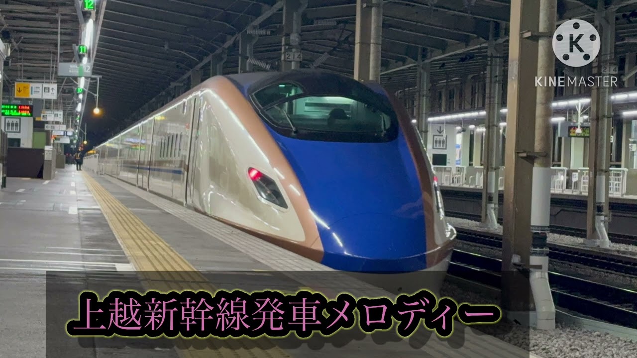 新潟地区発車メロディー集改正番