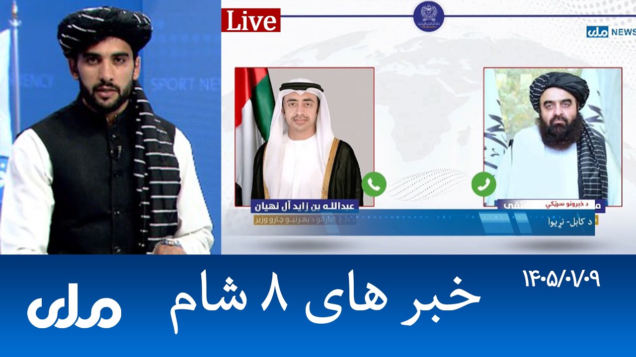 RTA Dari News | خبرهای ۸ شام