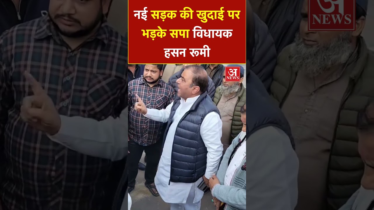 नई सड़क की खुदाई पर भड़के सपा विधायक हसन रूमी