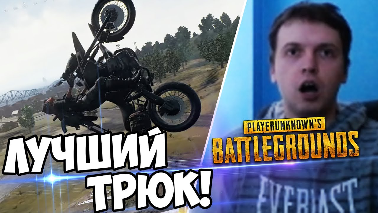 ЛУЧШИЙ ТРЮК в Battlegrounds! 