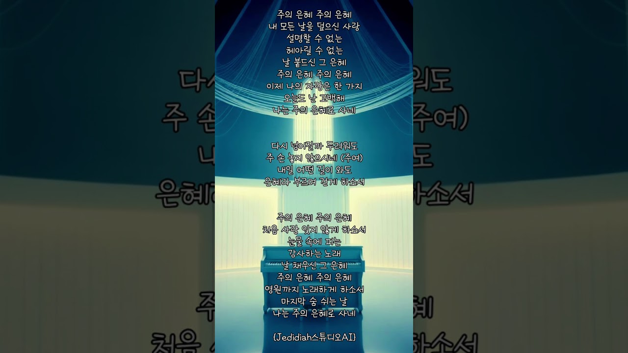 주의은혜