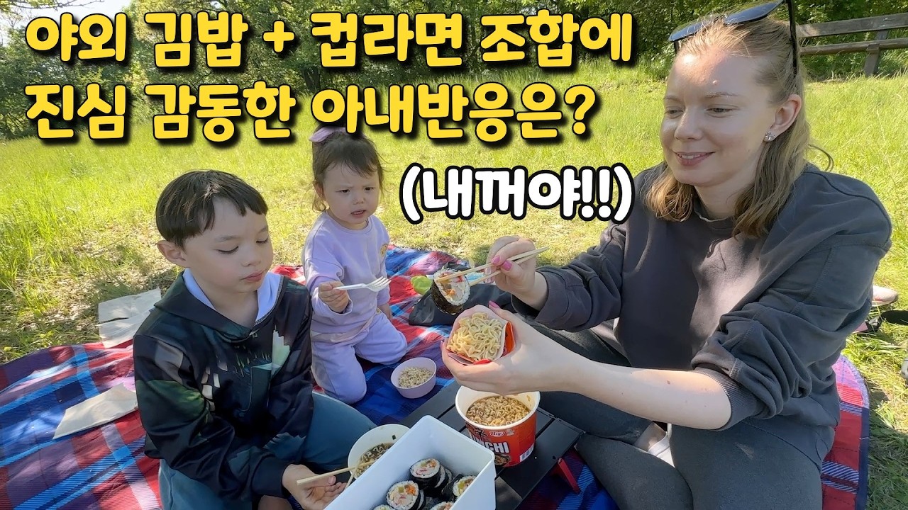 [헝가리부부] “이 맛은 반칙이지…” 헝가리 아내가 반한 김밥 + 컵라면 + 소풍 / 리얼반응 /  헝가리여행🇭🇺