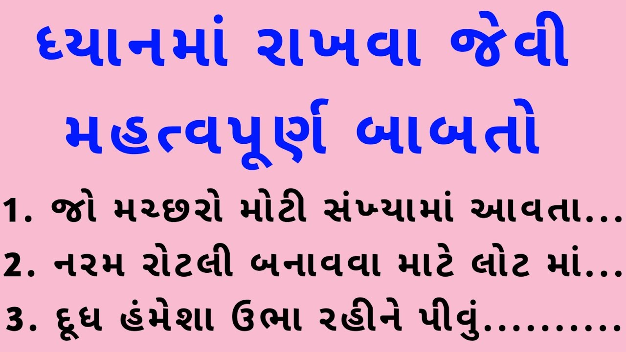 ધ્યાનમાં રાખવા જેવી મહત્વપૂર્ણ બાબતો | Krishna Vaani | Gujarati motivation | gujarati | vastu Shastr