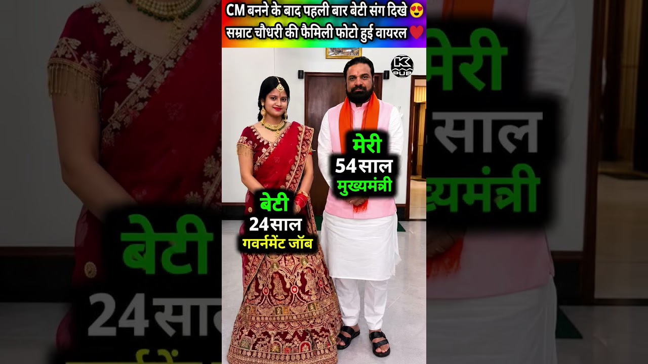 Samrat Choudhary seen with his daughter for the first time after becoming CM❤️#trending#shorts#viral