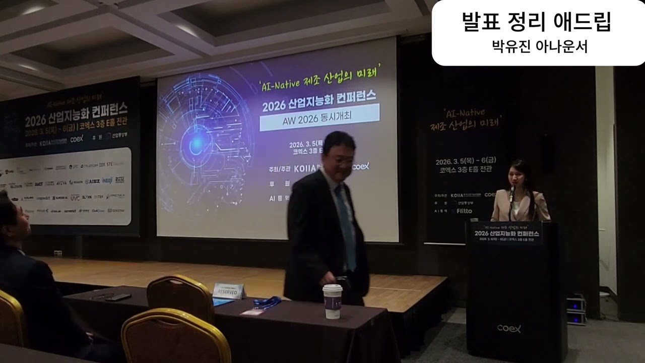 [AI 컨퍼런스] 2026 산업지능화 컨퍼런스_박유진 아나운서