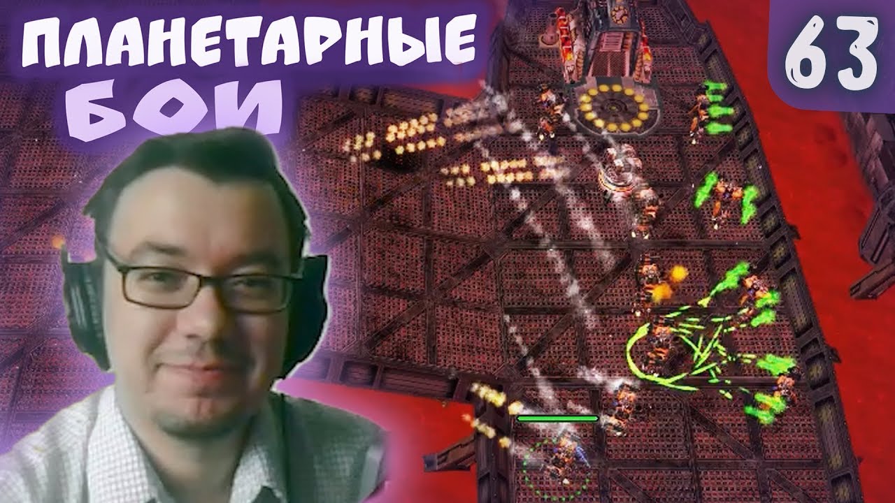 Красная тревога | Планетарные бои #63
