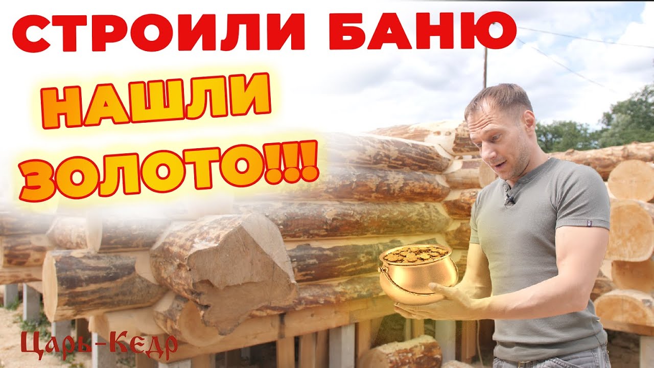 БАНЯ из КЕДРА. Отзыв Заказчика о строительстве КЕДРОВОЙ БАНИ.
