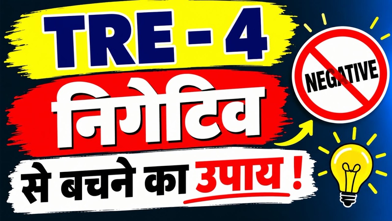 TRE - 4 || BPSC || BPSC TRE || Negative Se Bachne Ka Upaay !