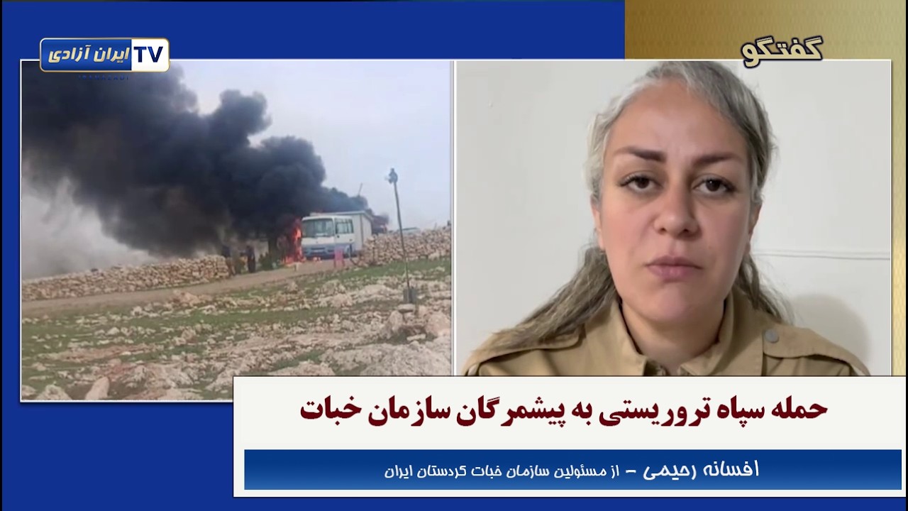 حمله سپاه تروریستی به پیشمرگان سازمان خبات