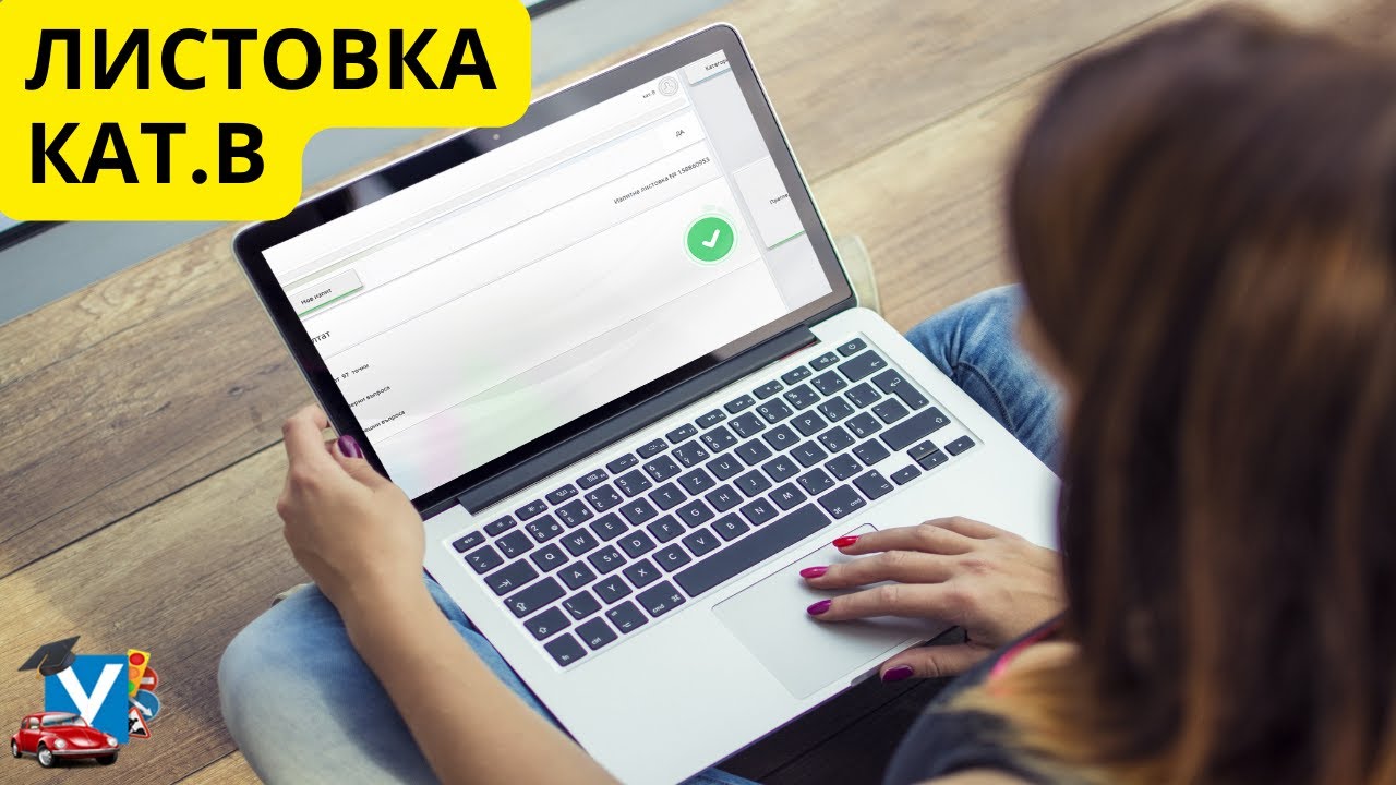 Теоретичен изпит кат.В