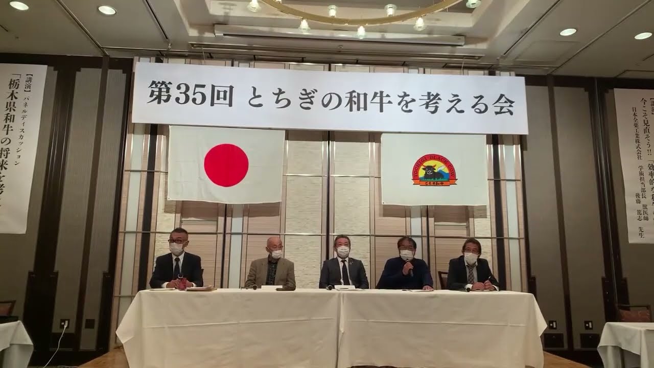 ④【講演Ⅲ】パネルディスカッション「栃木県和牛の将来を考える」
