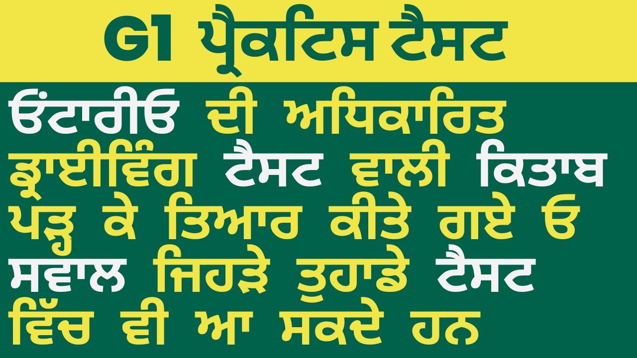 Full G1 Practice Test in Punjabi | Join Link in Description | Ontario Practice Test in Punjabi