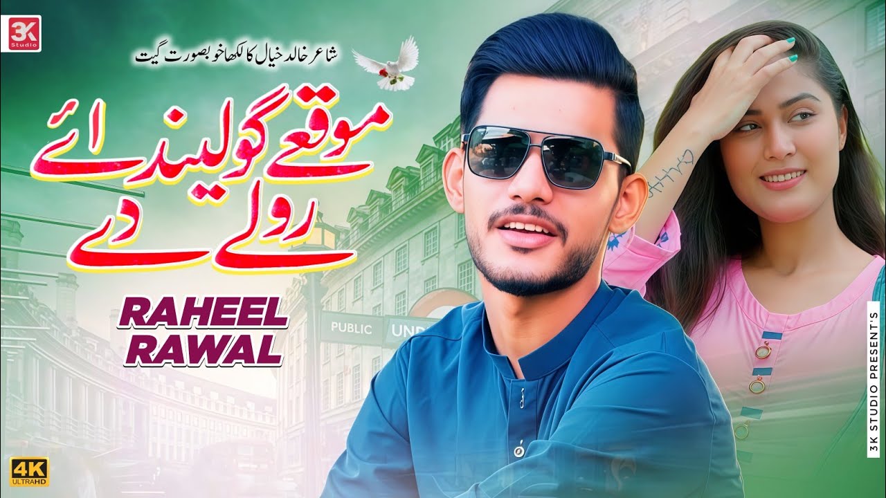 Mouqe Golaindaye Rolay De | Raheel Rawal | Official Music Video | 2024 | Saraiki | Season 01