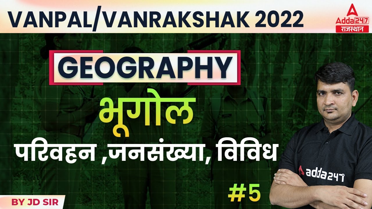 Vanpal-Vanrakshak 2022 | परिवहन ,जनसंख्या, विविध | Geography by JD Sir #5 | Indian Geography Classes