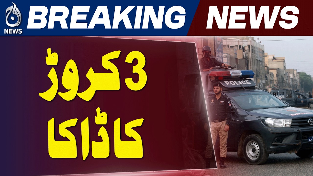 Karachi Robbery Case | Rs 30 Million Incident - Aaj News