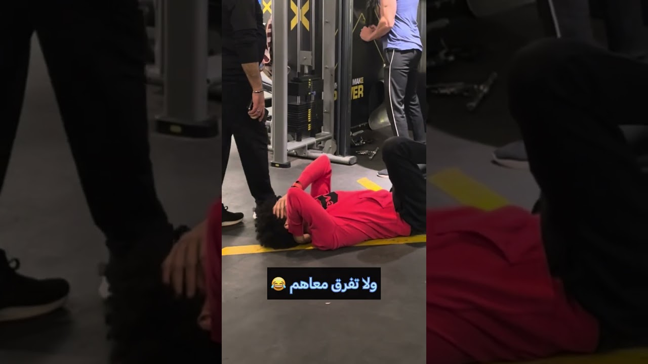 كنا هنضرب في الجيم ولحقت نفسي 😳😳