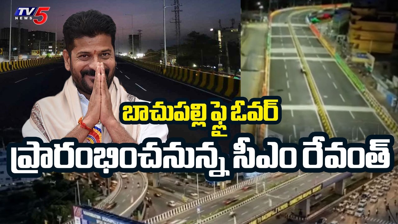 CM Revanth Reddy To Launch Various Development Works In Cyberabad Municipal Corporation || TV5 News