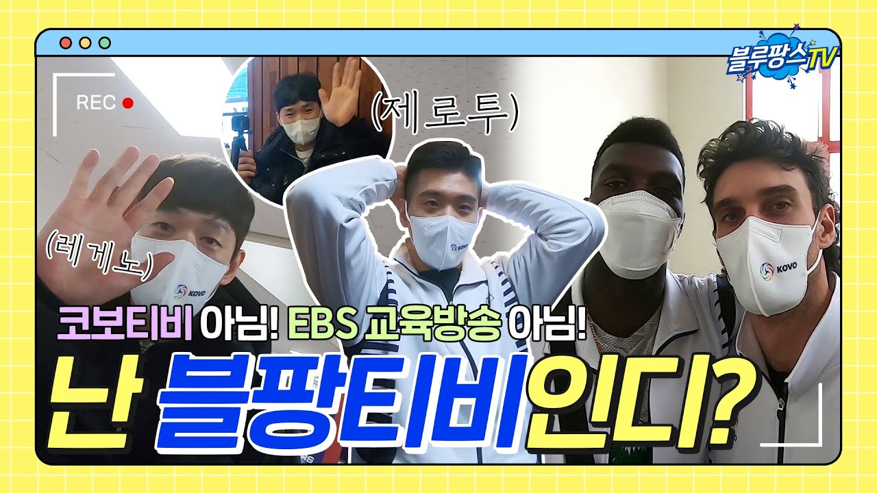 [블루팡스TV] 알아서 편집해주시겠쬬? 블.팡.지.기.님?!✂ - 올스타전 셀프캠🎥