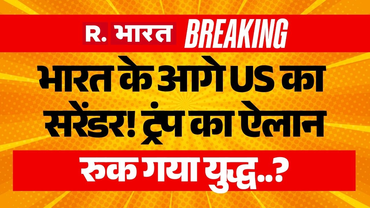 India On Iran US War LIVE: भारत के आगे US का सरेंडर! | Trump Vs Mojtaba | S Jaishankar | Breaking