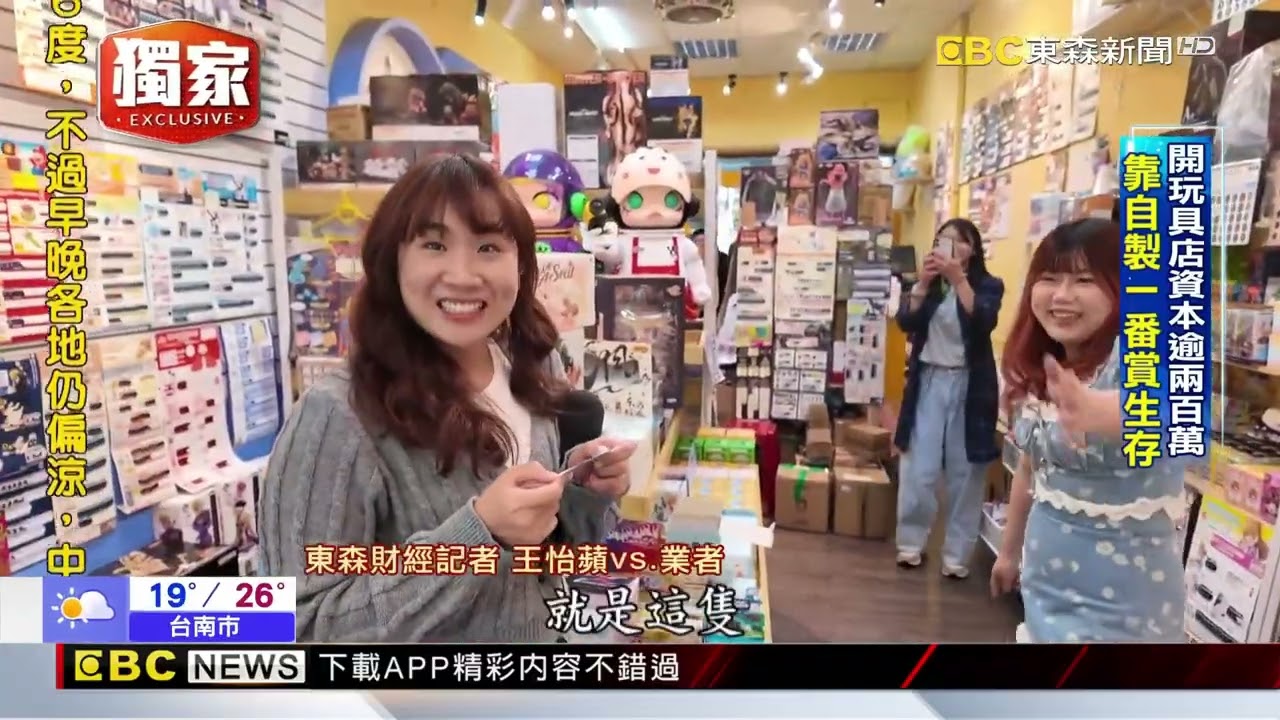 玩具店爆倒閉潮！泡泡瑪特掉價 一番賞利潤剩3成@newsebc