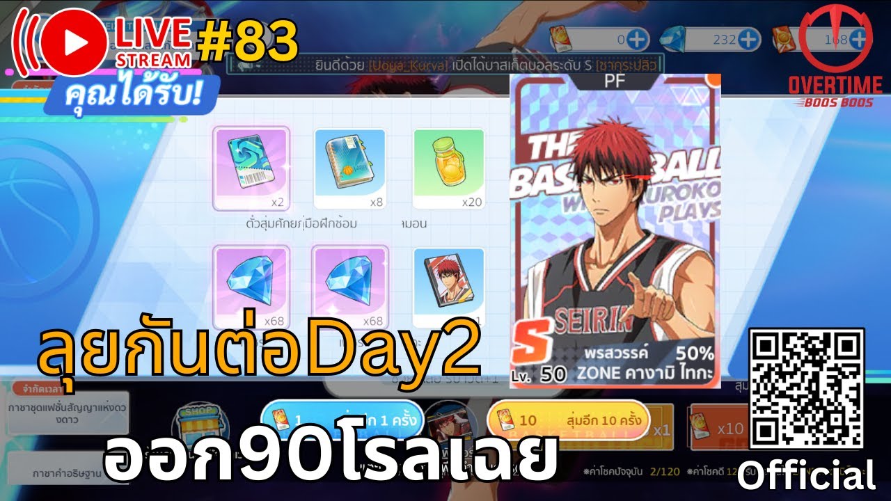 Kuroko's Basketball: Street Rivals | Day2 คางามิมาเฉย