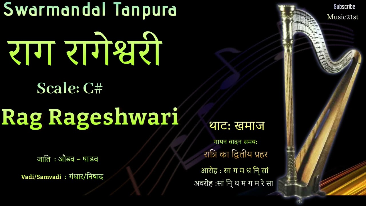C#-Scale -राग रागेश्वरी  Rageshree-RAGESHWARI : SWAR MANDAL-TANPURA:VOCAL RIYAZ: HEALING  MEDITATION