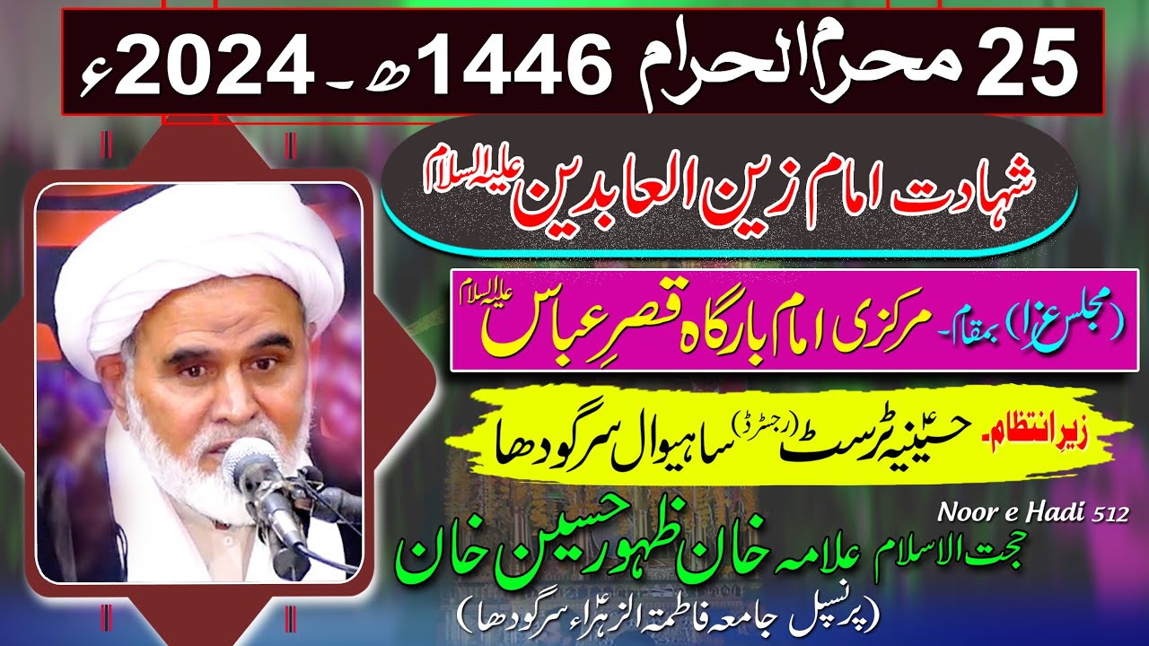 Allama Khan Zahoor Hussain Khan Najfi || 25 Muharam 1446-2024 || Sahiwal Sargodha