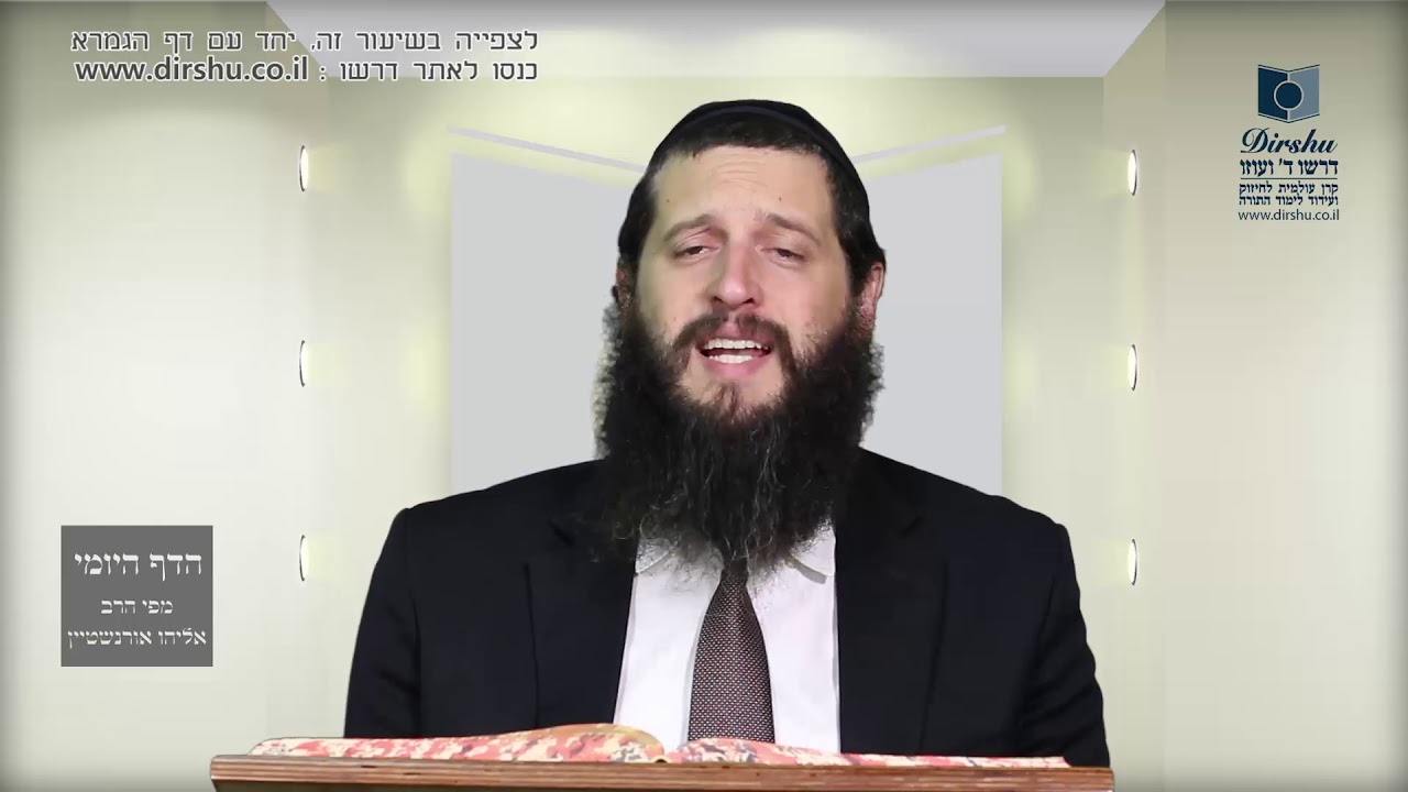 הדף היומי מסכת מנחות דף סו
