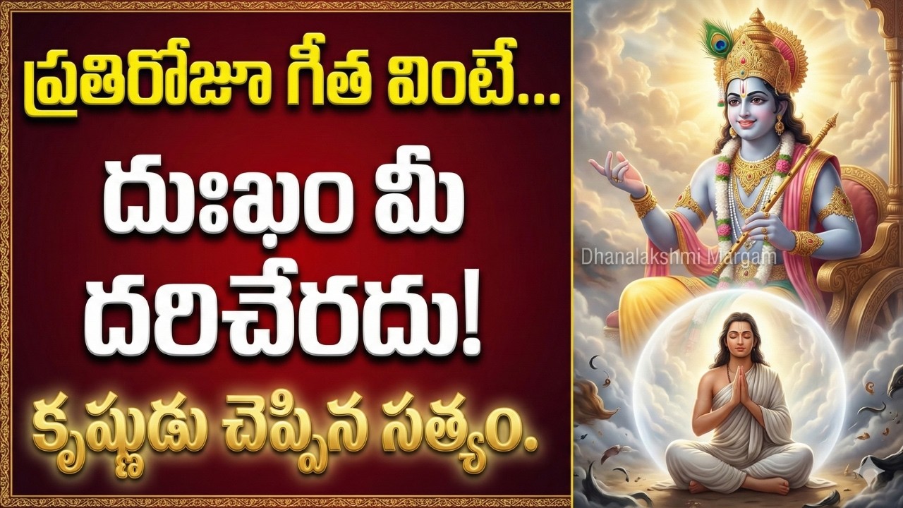 శ్రీకృష్ణుడు చెప్పిన కఠిన నిజం! || Krishna Reveals Bitter Truth