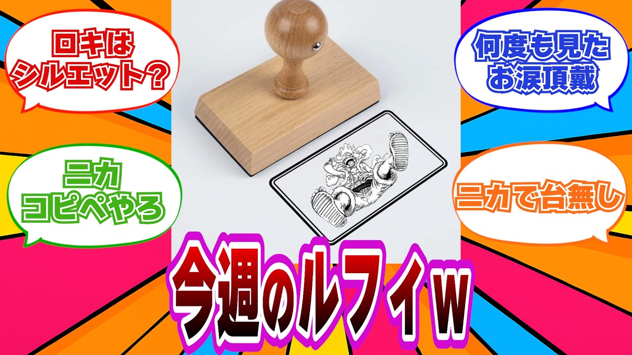【最新1174話】あまりにも雑な見開きにコピペを疑いだす海外読者の反応！【ワンピース反応集】